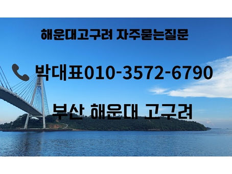 해운대 고구려 1인 견적·시스템 리뷰 | 부산 고구려 가격 비교 분석