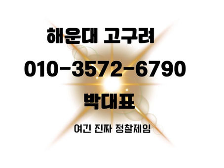 해운대고구려·부산고구려 예약 견적 계산법 – 후기와 실제 경험으로 본 비용