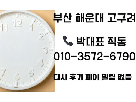 ✅ 해운대고구려 예약 – 박동규가 정리한 부산고구려가격1인견적후기 정리 완료