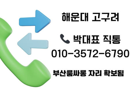 해운대고구려가격 1인견적 예약 방문 – 부산고구려 디시 썰 정보 후기기준요약