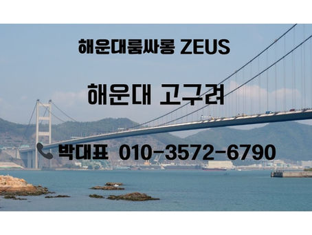해운대고구려소개이미지