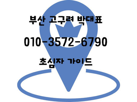 해운대고구려 1인견적 가격 후기 모음 – 박대표정찰제 디시썰시스템 안내해드림