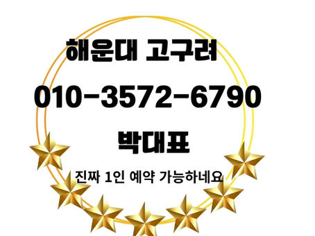 42. 부산 해운대 고구려 룸싸롱 후기 후기 / 1인견적, 시스템 – 해운대 룸싸롱손대표 기준