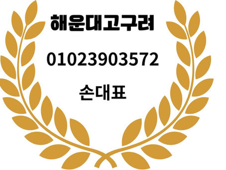 해운대고구려1인견