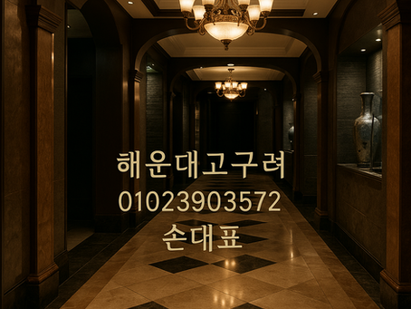 해운대고구려내부