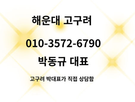 🔥 이번 주 | 해운대고구려 해운대룸싸롱 부산룸싸롱 박동규 후기·1인견적 후기 정리 – 예약 가능할까요?