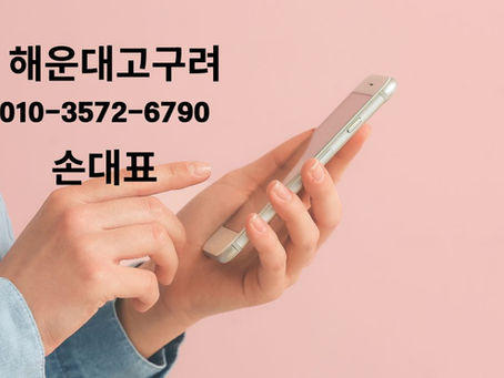 해운대고구려예약