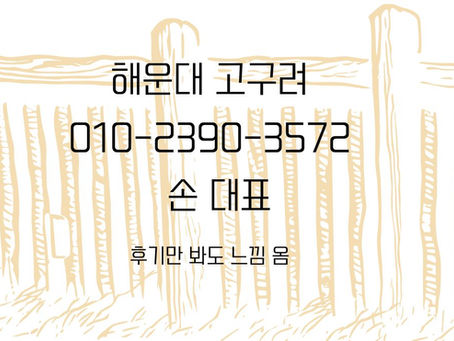 🗓️ 2025년 7월 | 해운대고구려 해운대룸싸롱 박동규 1인견적·썰 후기 정리 – 예약 가능할까요?