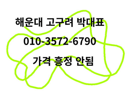 📍 해운대 ZEUS 고구려 – 박대표 손대표가 전한 시스템·후기·위치 총정리