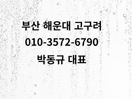 부산 해운대 고구려 공식 안내 이미지
