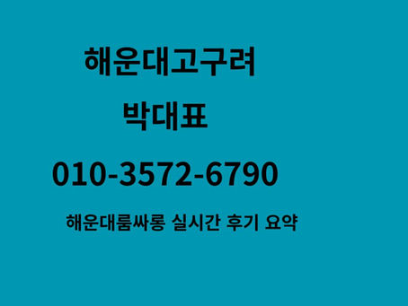 🚩 부산고구려 ZEUS 룸 – 정찰제 후기 & 디시 리얼평