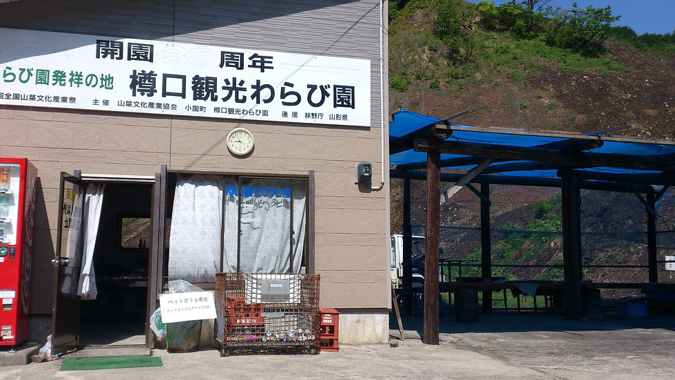 山形県小国町樽口観光わらび園|アクセスマップ1.jpg