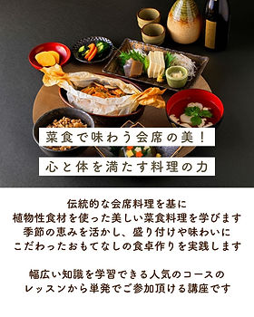 vegetarian-kaiseki-lesson.jpg