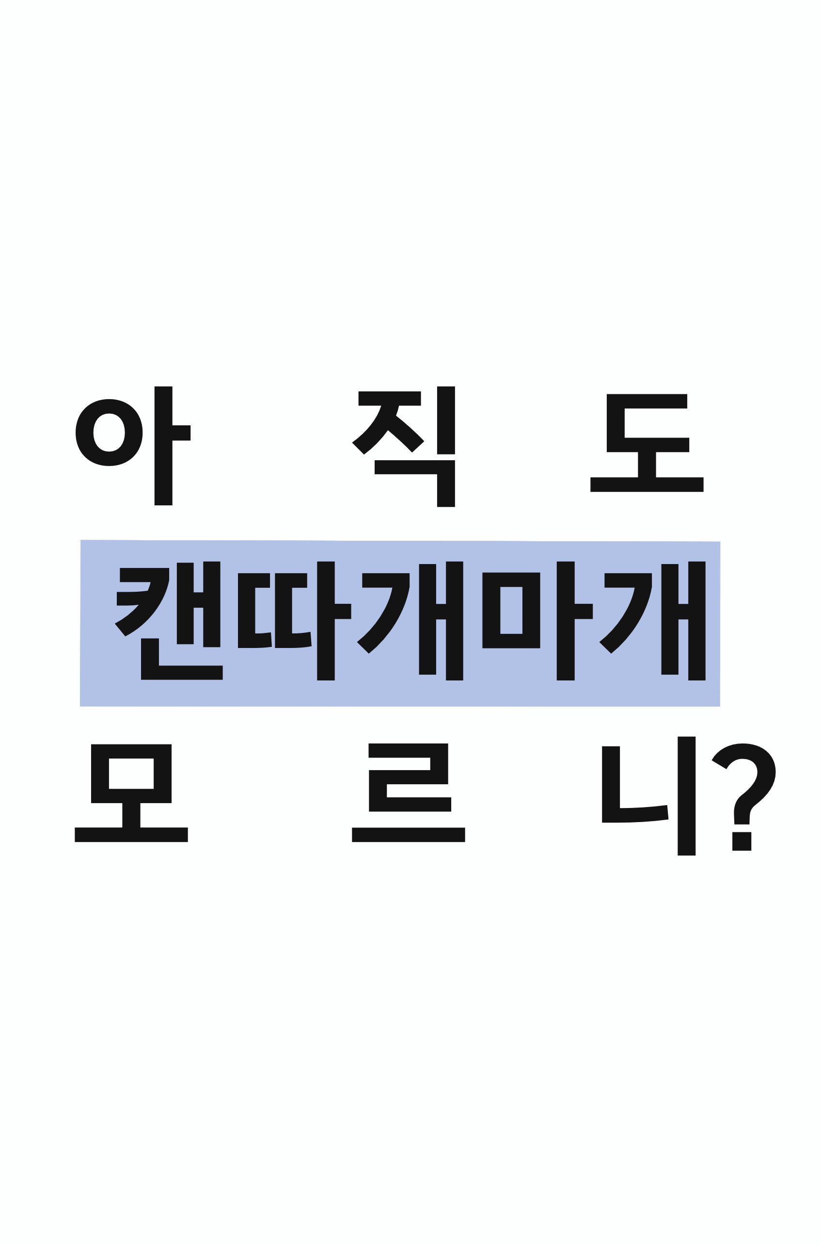 아직도1.gif
