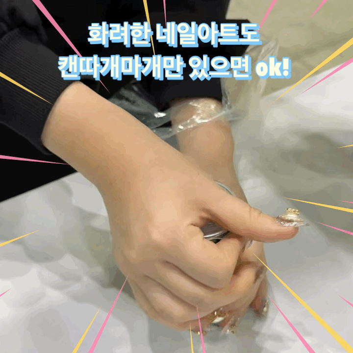 네일.GIF