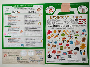 起業ミニメッセチラシ .jpg