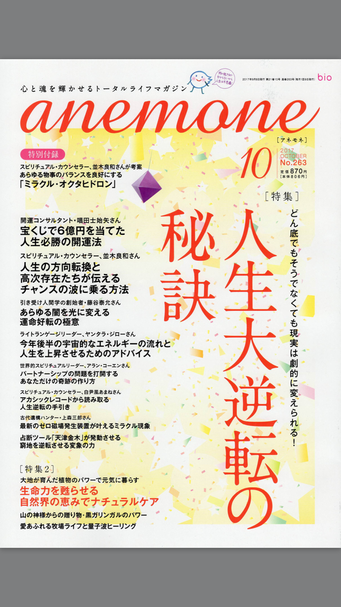 anemone10月号に掲載されました。