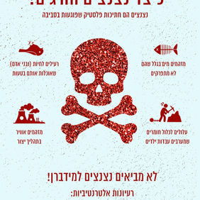 נצנצים - הסכנה והפתרון