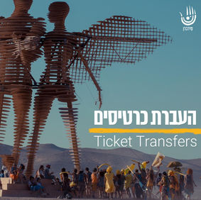 תזכורות העברות כרטיסים ומיתוג חנייה :)