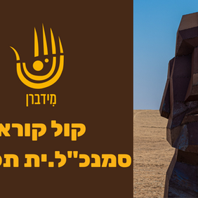 מידברן מחפשת סמנכ"ל.ת תפעול