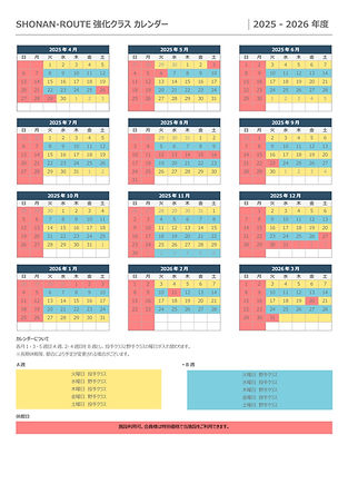 強化クラスカレンダー2025-2026.jpg
