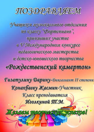 ПОЗДРАВЛЯЕМ НАШИХ УЧАЩИХСЯ!!!