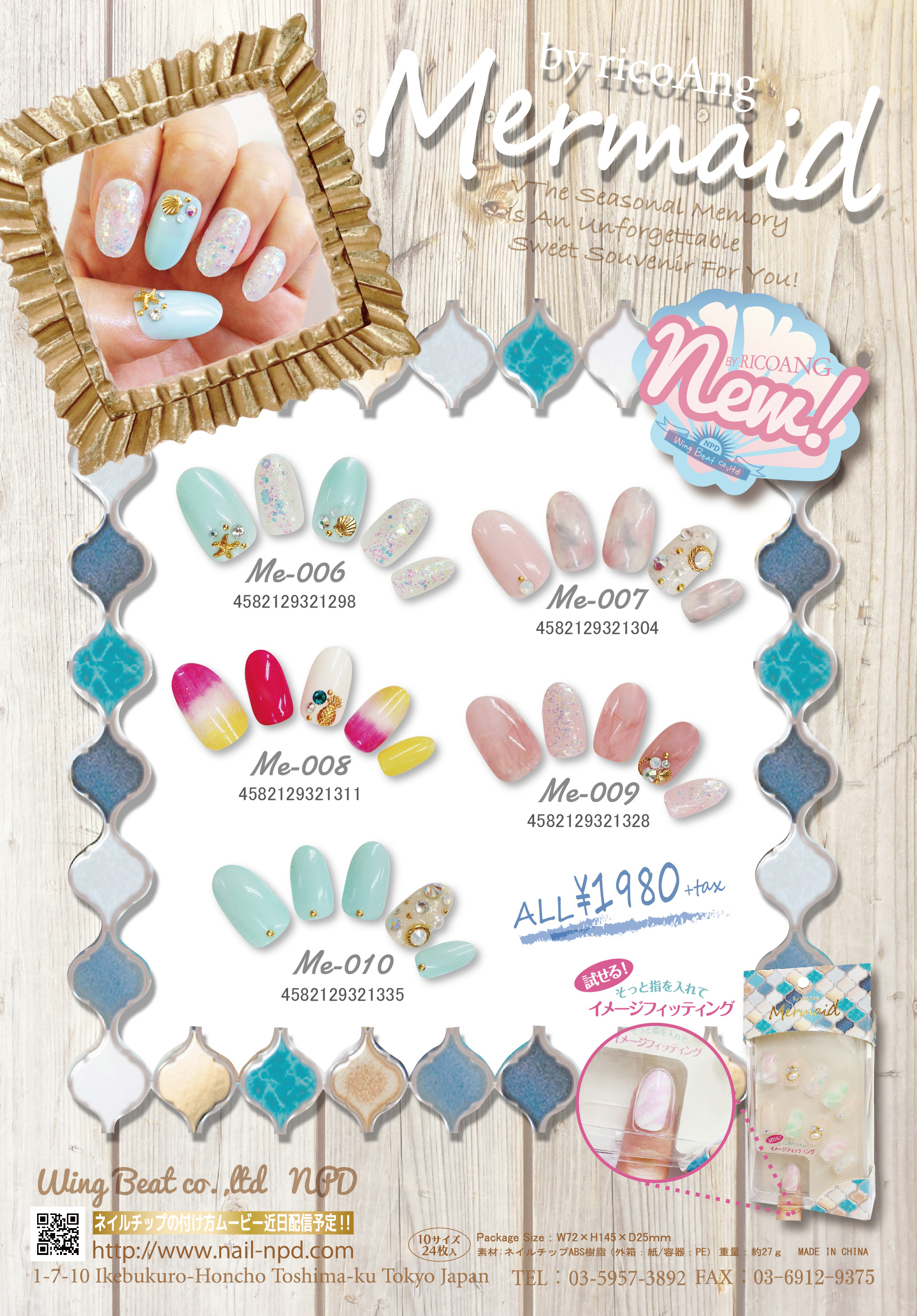 マーメイド