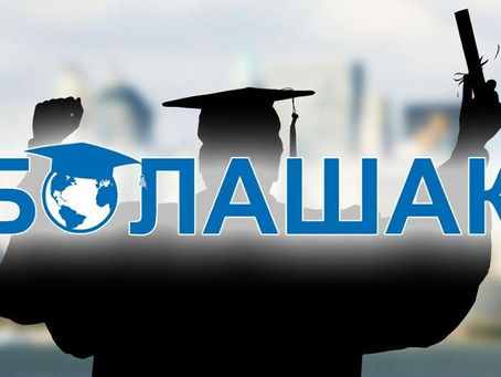 Что изменилось в Правилах отбора претендентов на стипендию «Болашак»