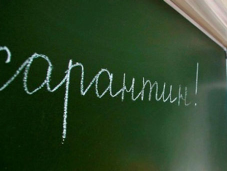 Полтава мектептері карантинге жабылды