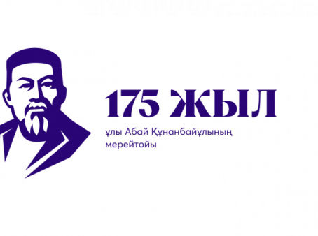 «Абай әлемі» ғылыми байқауы жарияланды