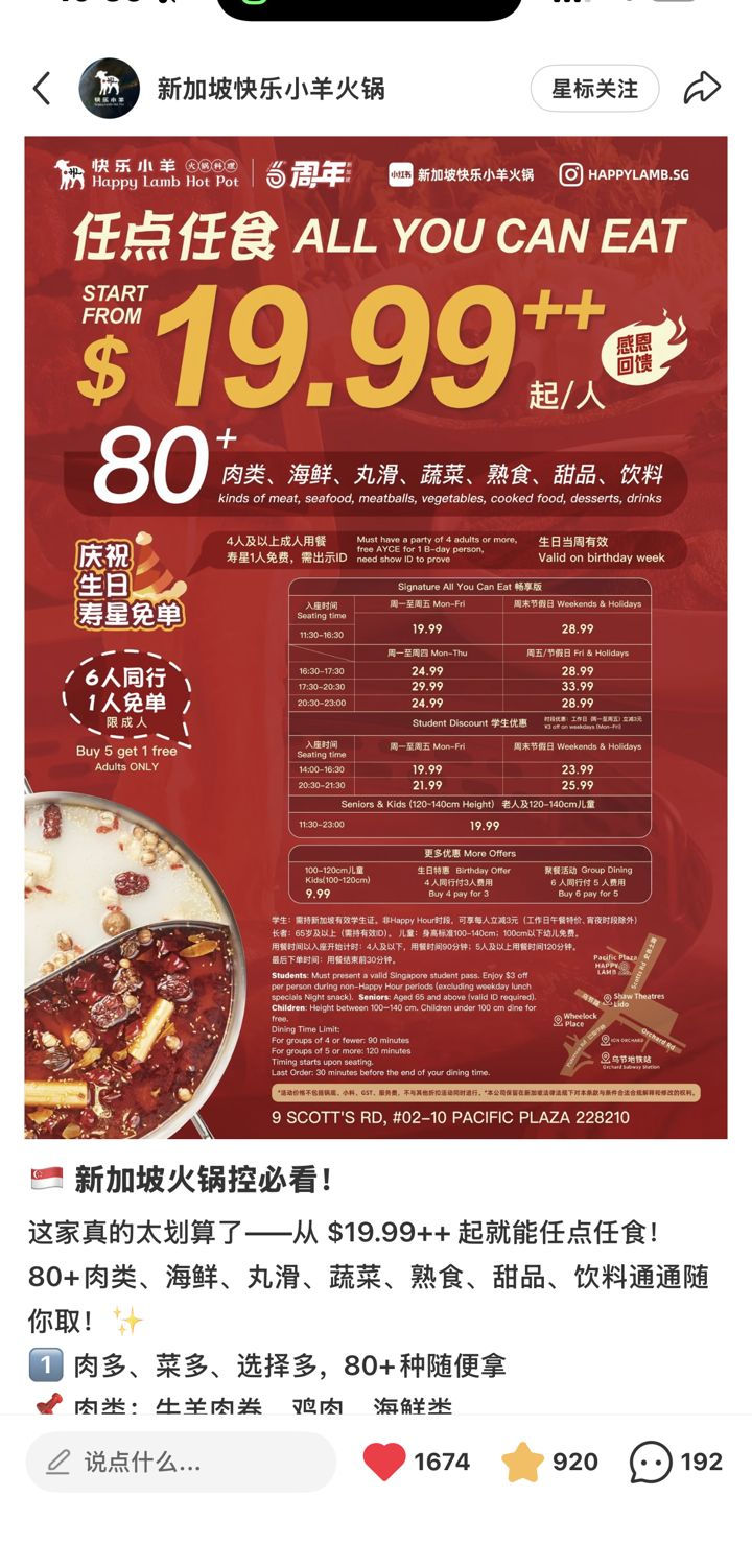 快乐小羊火锅小红书置顶笔记:1,674 赞、920 收藏
