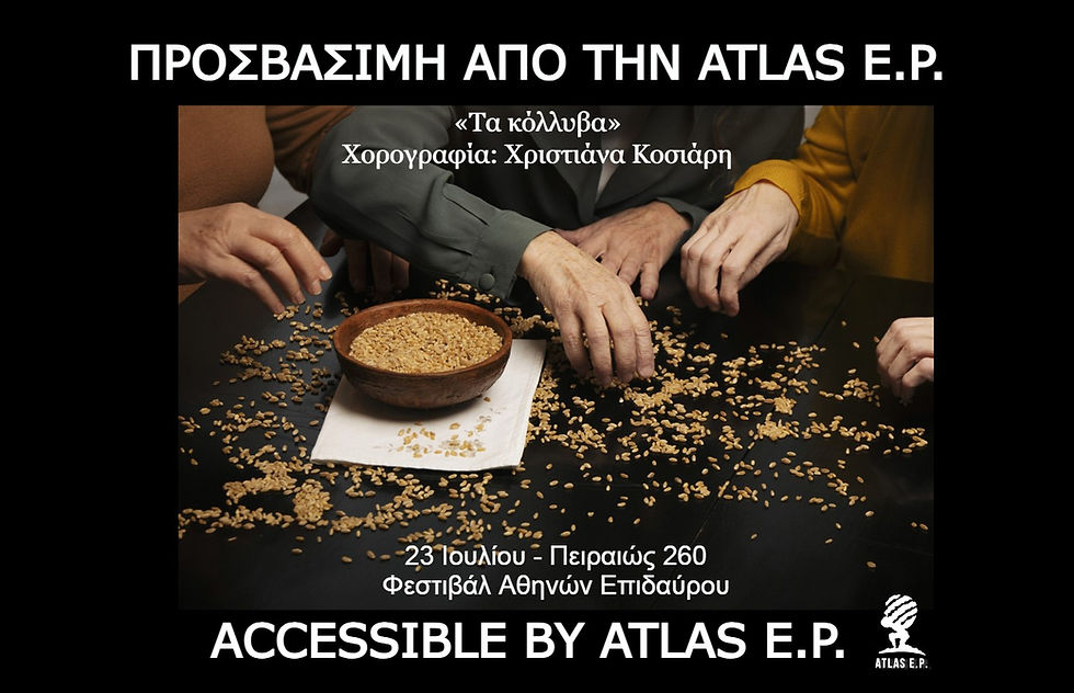 «Τα κόλλυβα» με προσβασιμότητα από την ATLAS E.P.