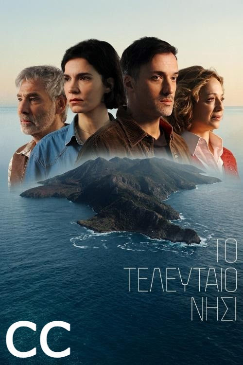 Αφίσα της σειράς με τους πρωταγωνιστές
