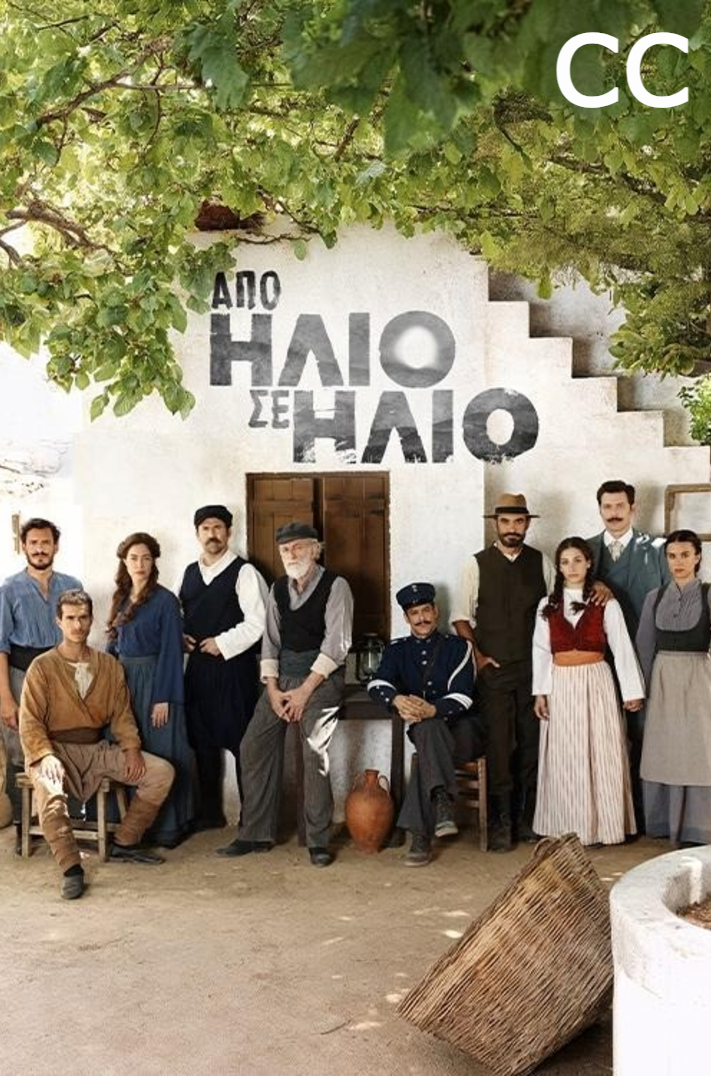 Αφίσα της σειράς με τους πρωταγωνιστές