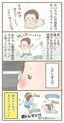 まま・ここっと育児漫画