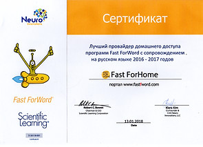 Речевое развитие, FFW, Fast ForWord, Fast For Word, Фаст фо ворд, фаст фор ворд, ФФН, задержка речи, ОНР, РАС, алалия, фонематическое восприятие,  фонематический слух, развитие речи, НСВ, ЗРР, СДВГ, аутизм