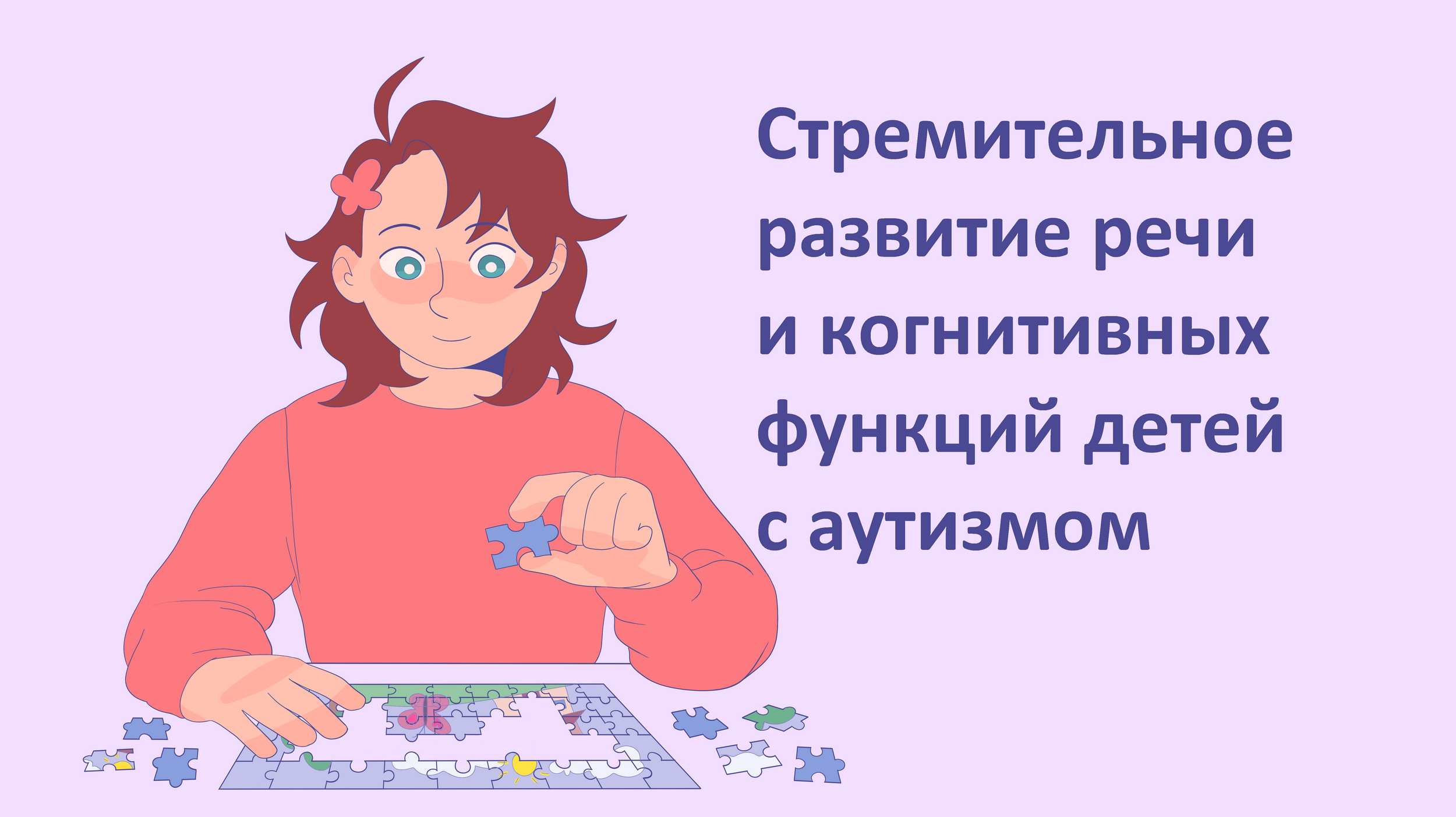 Психология и отношения