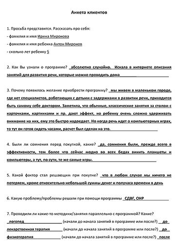 Fast For Word отзывы родителей.jpg