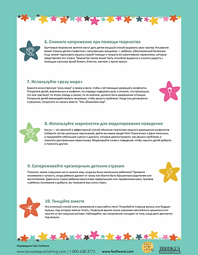 Плакат 20 победителей стресса у маленьких детей-2.png