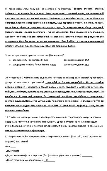Fast ForWord отзывы о программе.jpg
