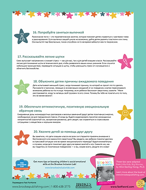 Плакат 20 победителей стресса у маленьких детей-4.png