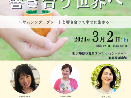 2024年第7回シンギングリーン　　　　　　　　　　チャリティーブログ第1弾