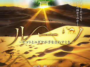 中編映画「ルーツ」上映会 in 神戸