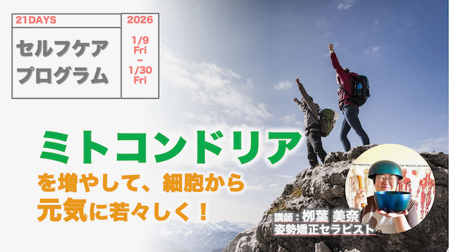 21Days セルフケア♡プログラム