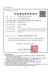 블루젠드론_직접생상확인증명서_소프트웨어유지및지원_1.jpg