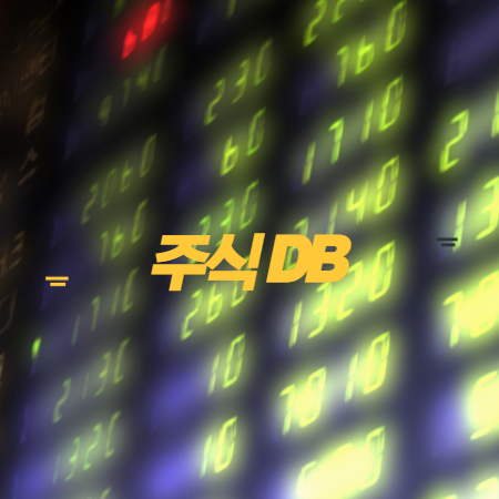 주식_db