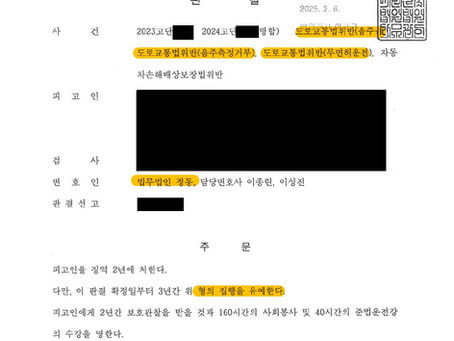 [집행유예] 반복적인 무면허 음주운전에서 집행유예를 이끌어낸 사례