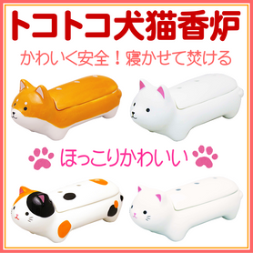 <新規登録> トコトコ犬猫香炉 登録
