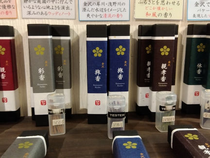 2026年10月12日(月)-本日の日報|店主:焚屋奮闘記|金沢のお香とアロマの香り専門店(石川県金沢市)・金沢観光・金沢のお土産処-アロマ香房焚屋