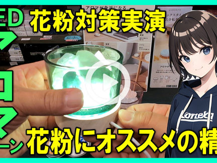 【LEDアロマストーン】灯りと香りで楽しむアロマライト・花粉対策のアロマも紹介 @お香